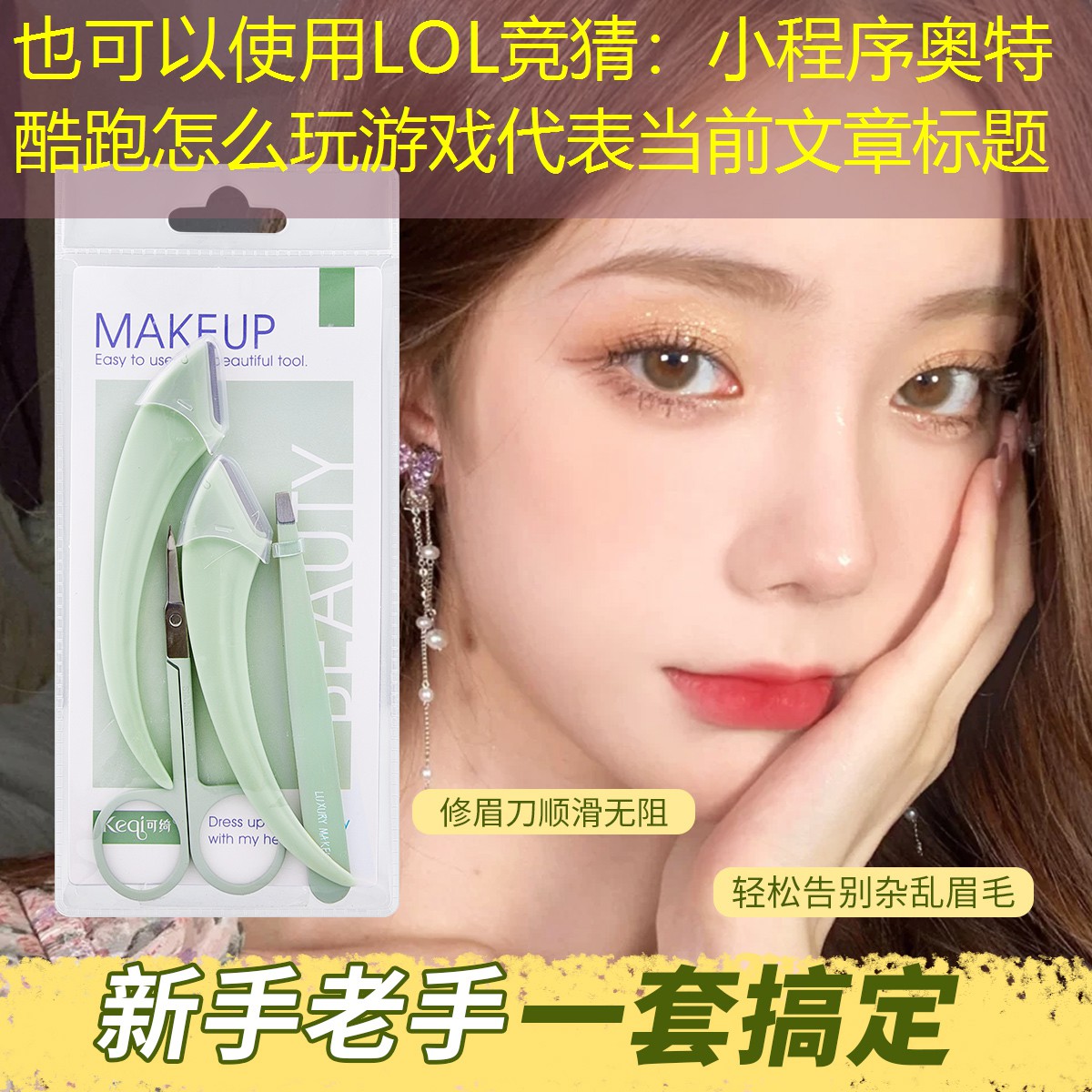 LOL竞猜：小程序奥特酷跑怎么玩游戏