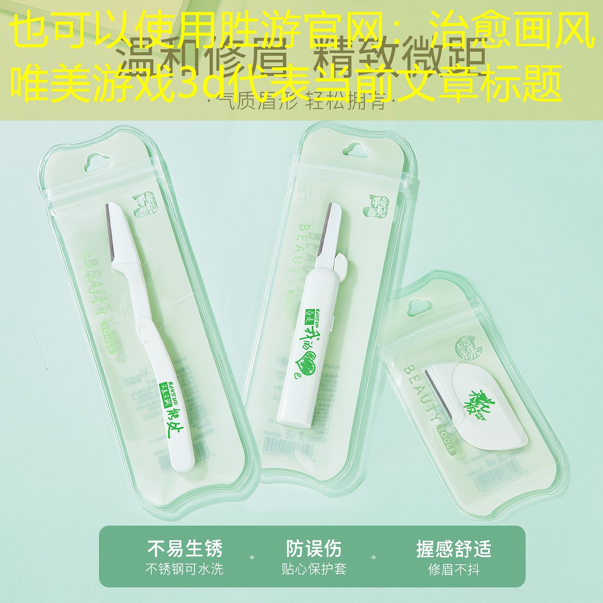 胜游官网：治愈画风唯美游戏3d