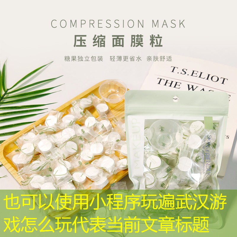 小程序玩遍武汉游戏怎么玩