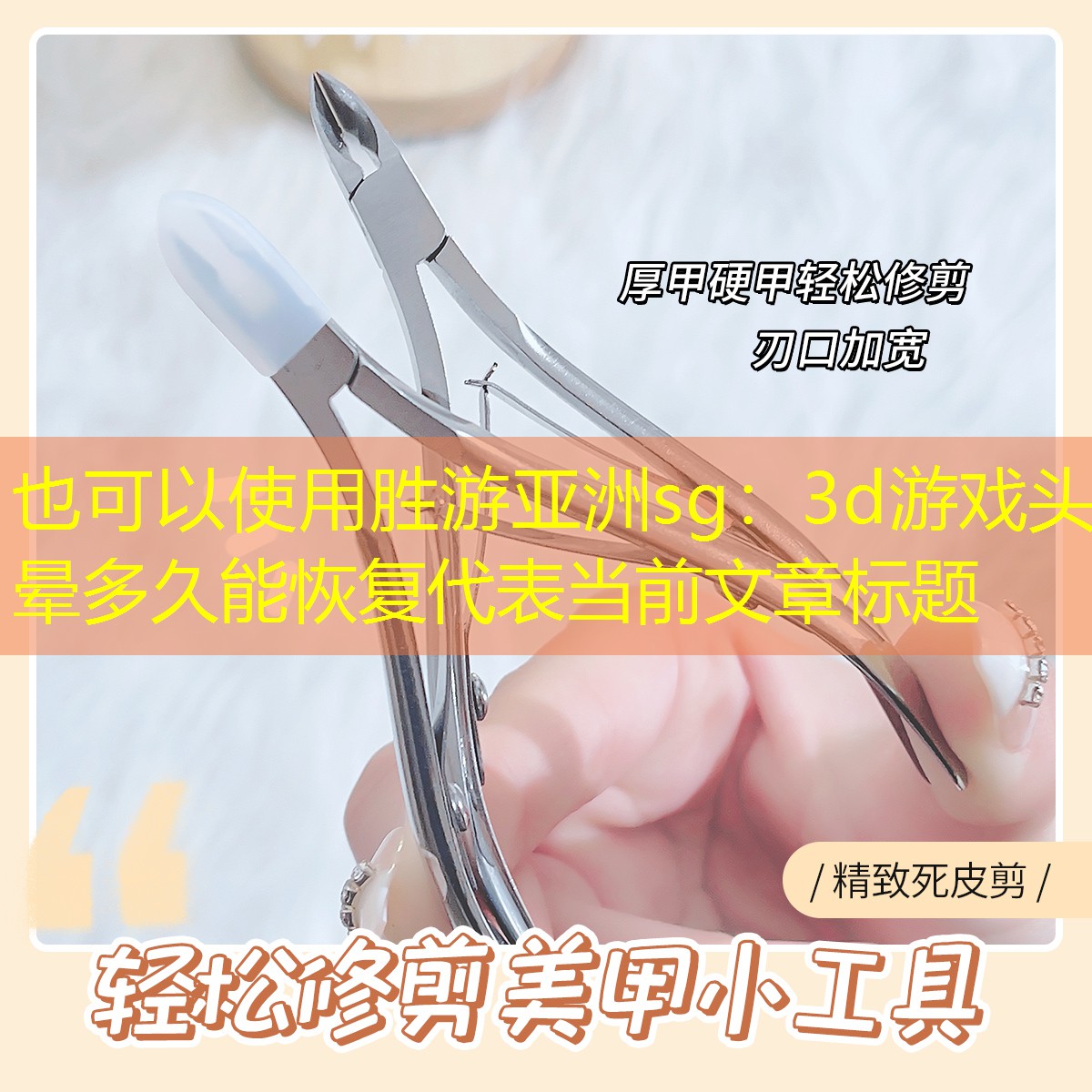 胜游亚洲sg：3d游戏头晕多久能恢复