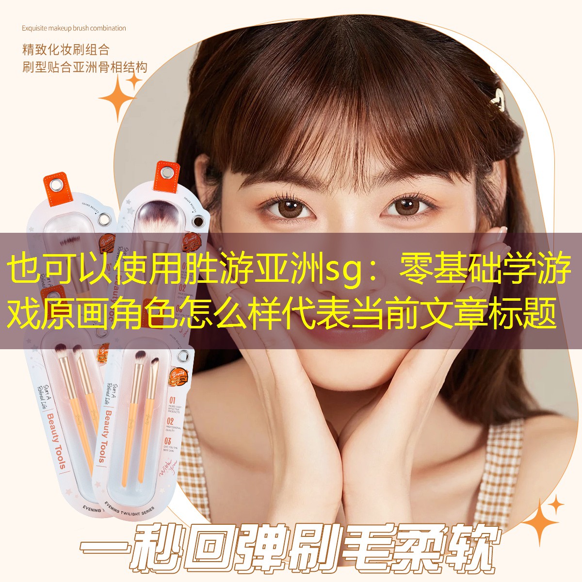 胜游亚洲sg：零基础学游戏原画角色怎么样