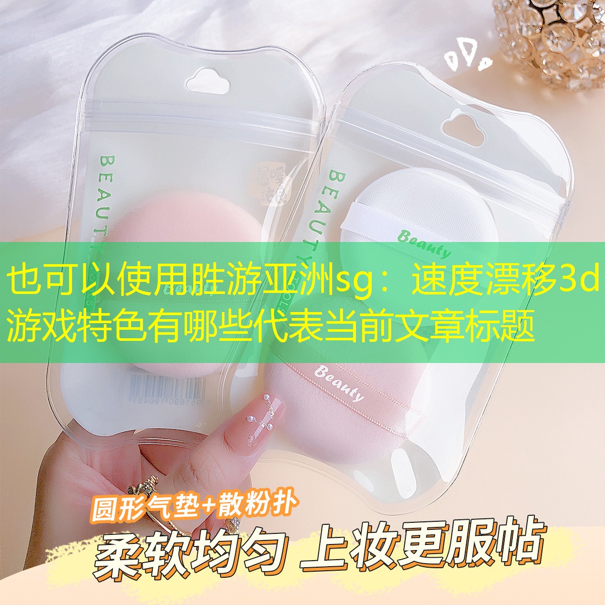 速度漂移3d游戏特色有哪些