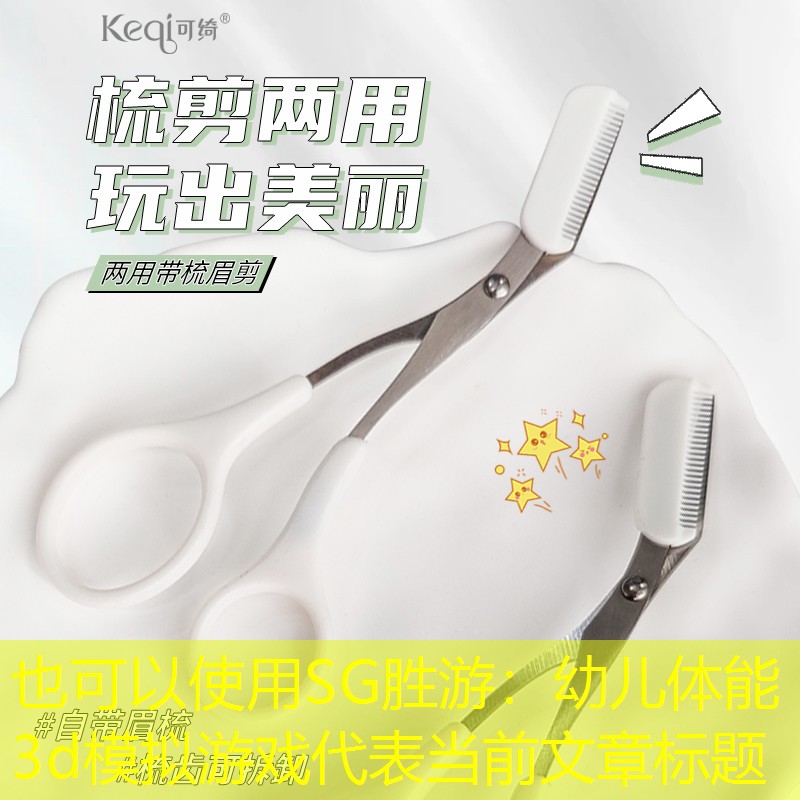 幼儿体能3d模拟游戏