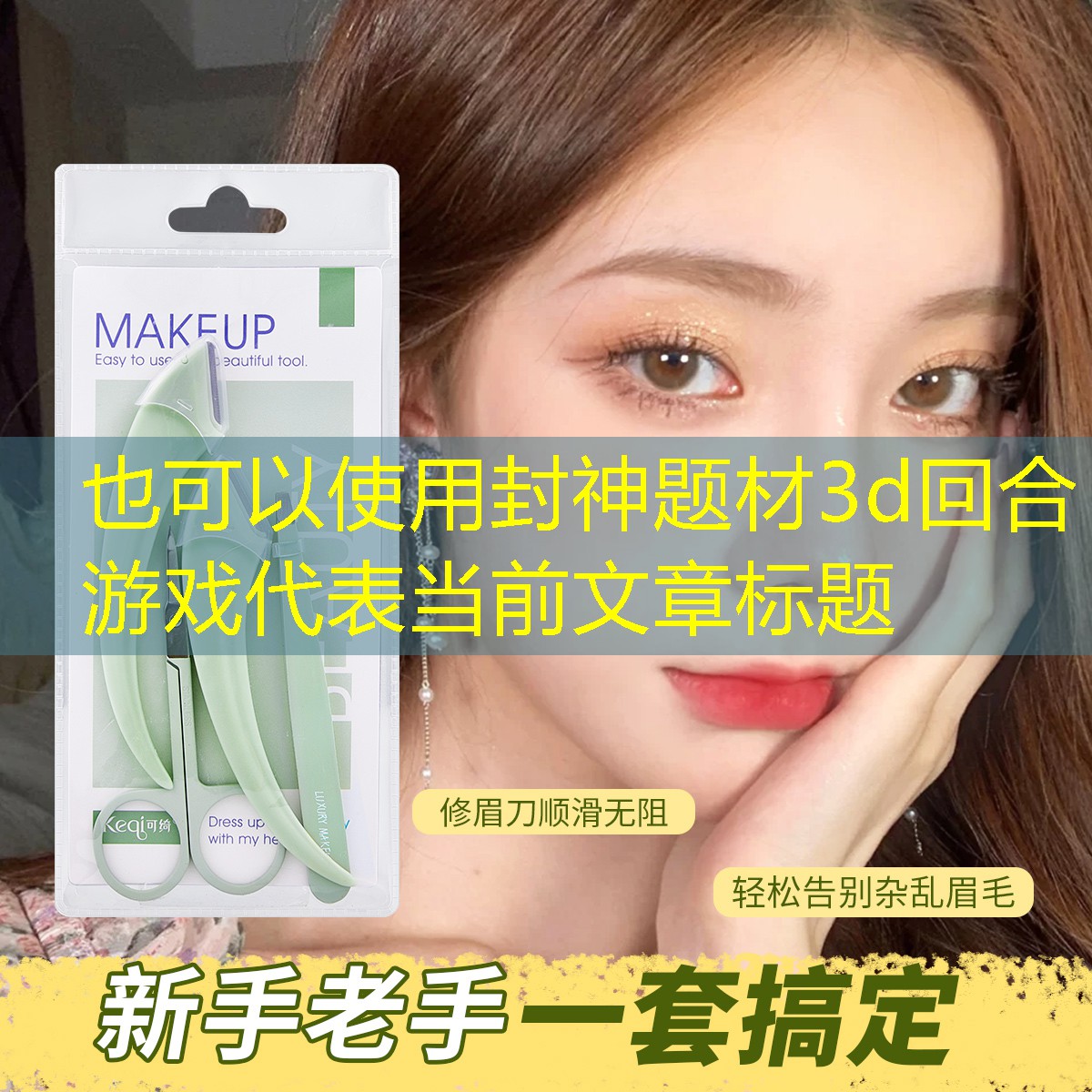 封神题材3d回合游戏