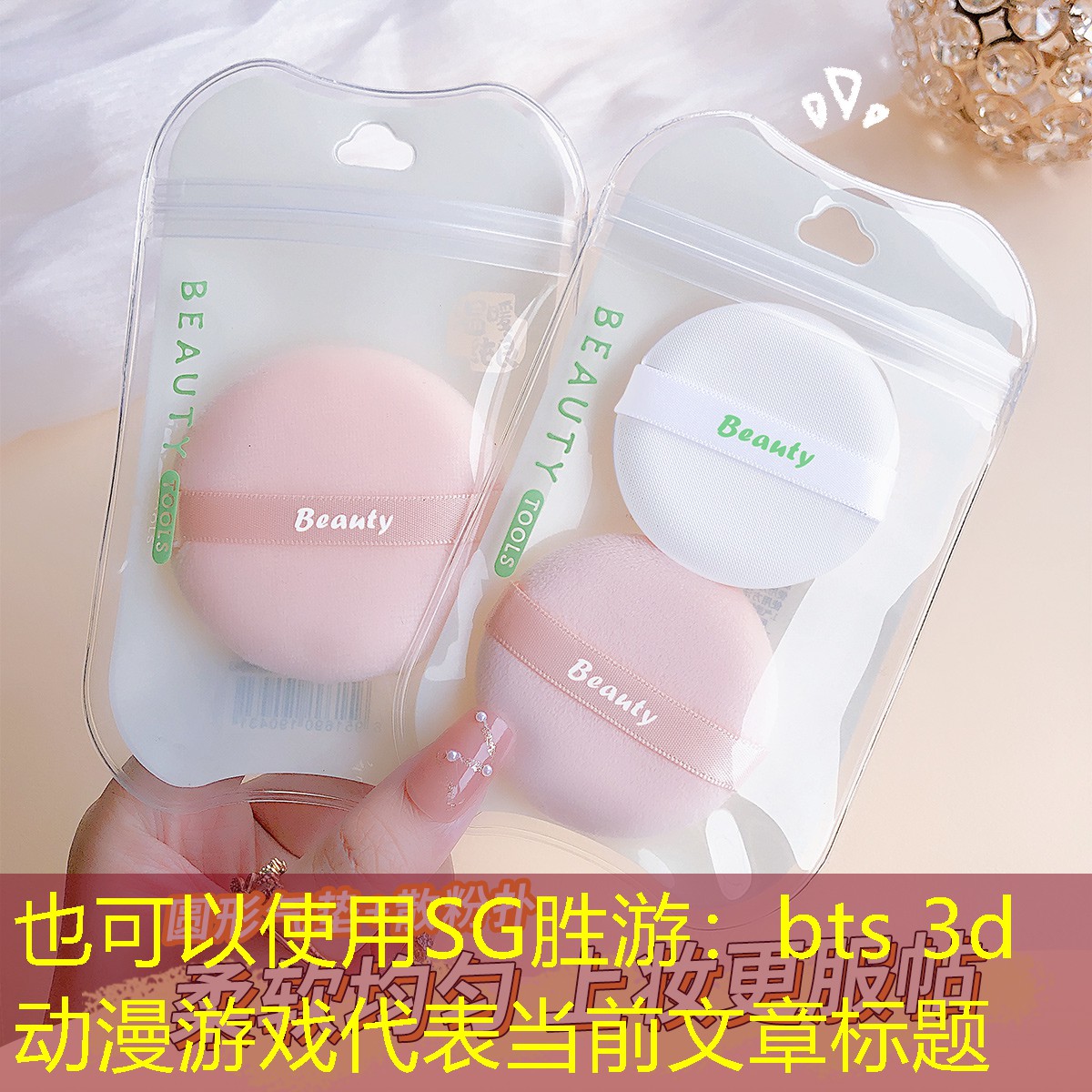 bts 3d动漫游戏