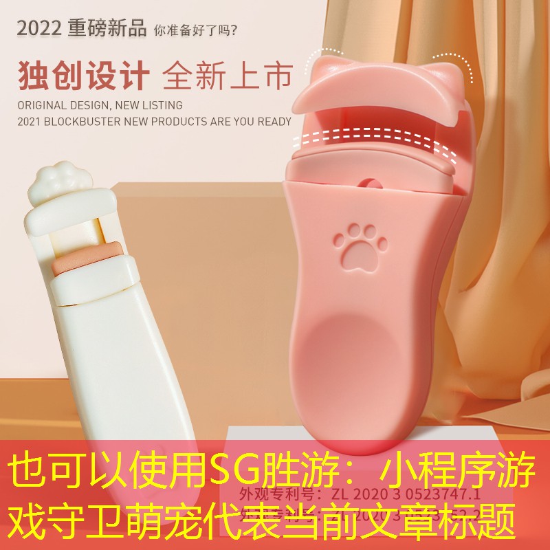 小程序游戏守卫萌宠